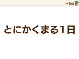 Ȥˤޤ1
 