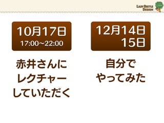 1017        1214
17:0022:00      15

ྮ          Է֤
 쥯`        äƤߤ
Ƥ
 