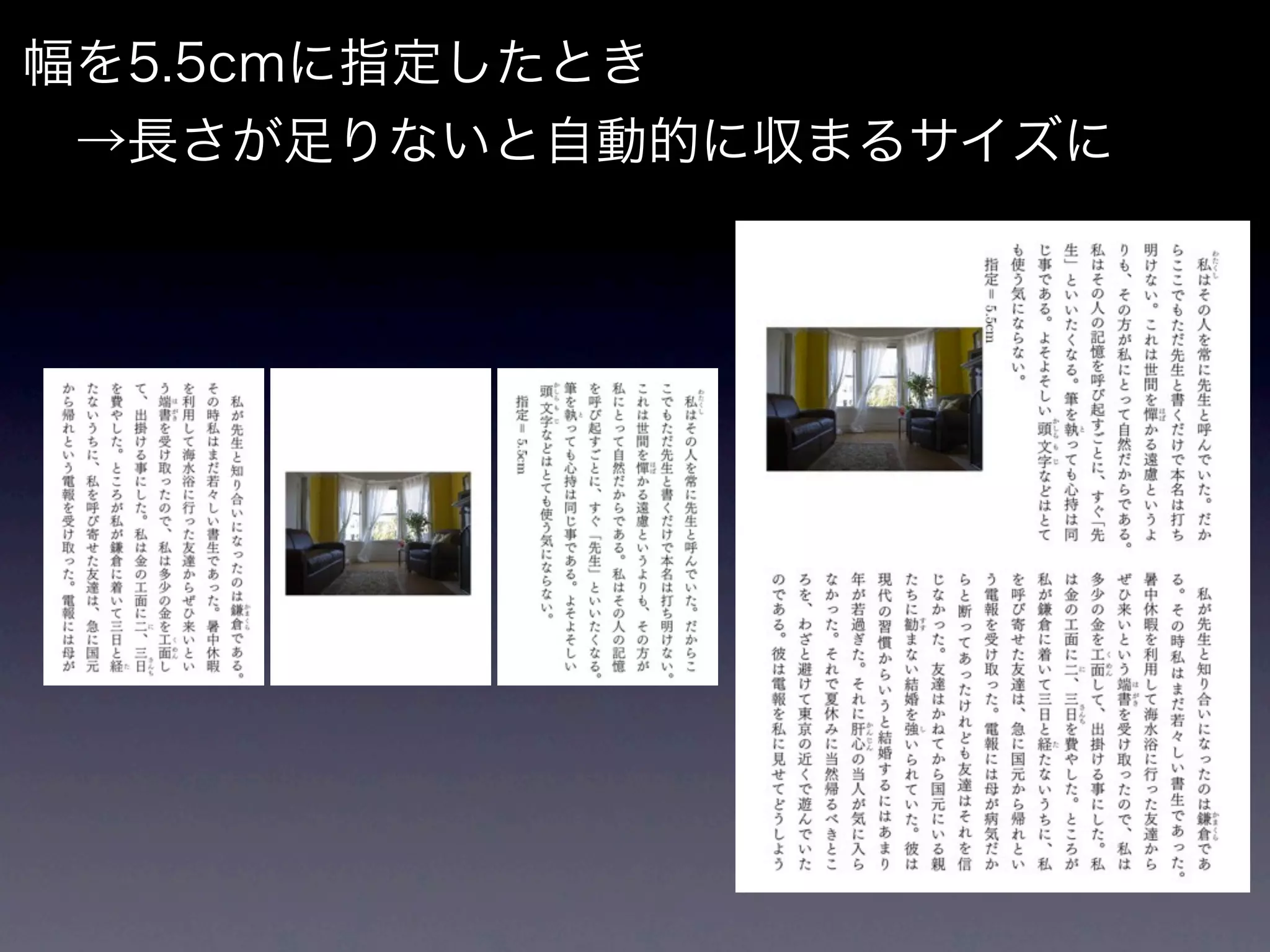 幅を5.5cmに指定したとき
 →長さが足りないと自動的に収まるサイズに
 