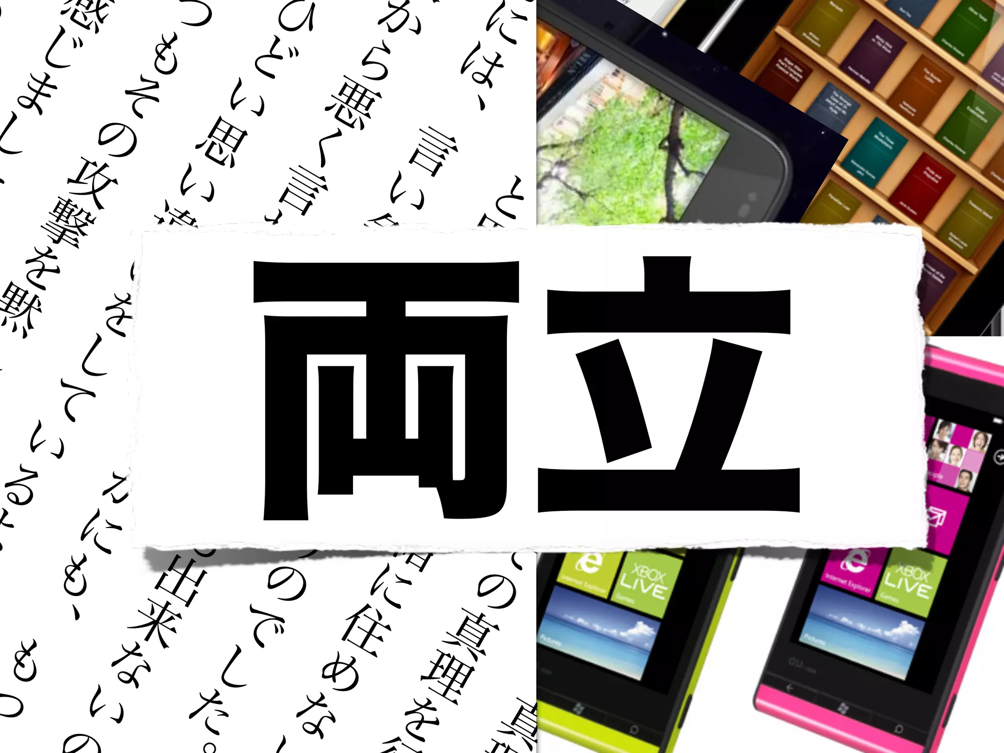 が 人 分 い い う
   感 つ ひ か に か の
  じ も ど ら は し だ     も と
 ま そ い 悪 、 ら か     の こ
し の 思 く 言 、 ら     に そ
    攻 い 言 い と 、 い違 、
   撃 違 わ 争 思 も な    謂
  を い れ い い は い    わ
                  ば


      両立
 黙 を る も 込 や 、
し し と 自 ん 人 自    万
   て 、 己 で 間 分 一世
  い い 弁 し と に 系
 る か 解 ま 一 は の
よ に も う 緒 そ 人
   も 出 の に の 間
  、 来 で 住 真 の
 も な し め 理 ﹁
っ い た な を 真
 