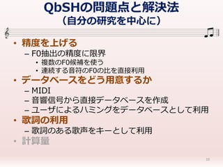 歌声分析のエンタテイメント応用