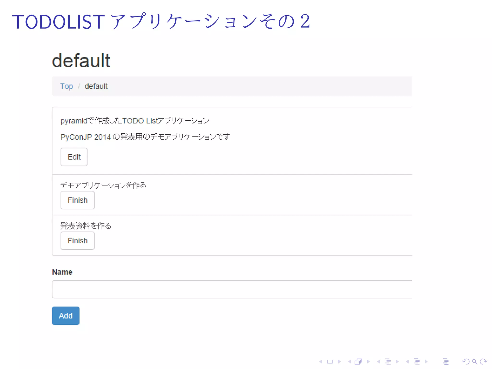 TODOLIST アプリケーションその２ 
 