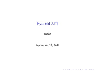 Pyramid 入門 
aodag 
September 15, 2014 
 