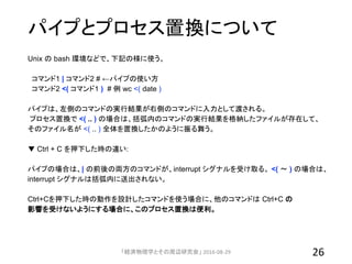 耐巨大性を備えた表データ分析用コマンド群