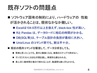 耐巨大性を備えた表データ分析用コマンド群