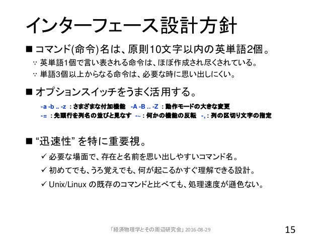 耐巨大性を備えた表データ分析用コマンド群耐巨大性を備えた表データ分析用コマンド群