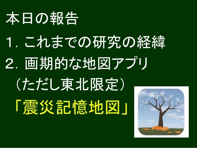 Ipad 地図帳 日本地理教育学会