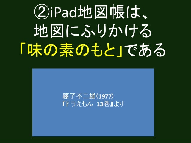 Ipad地図帳アイデアソンg Expo14
