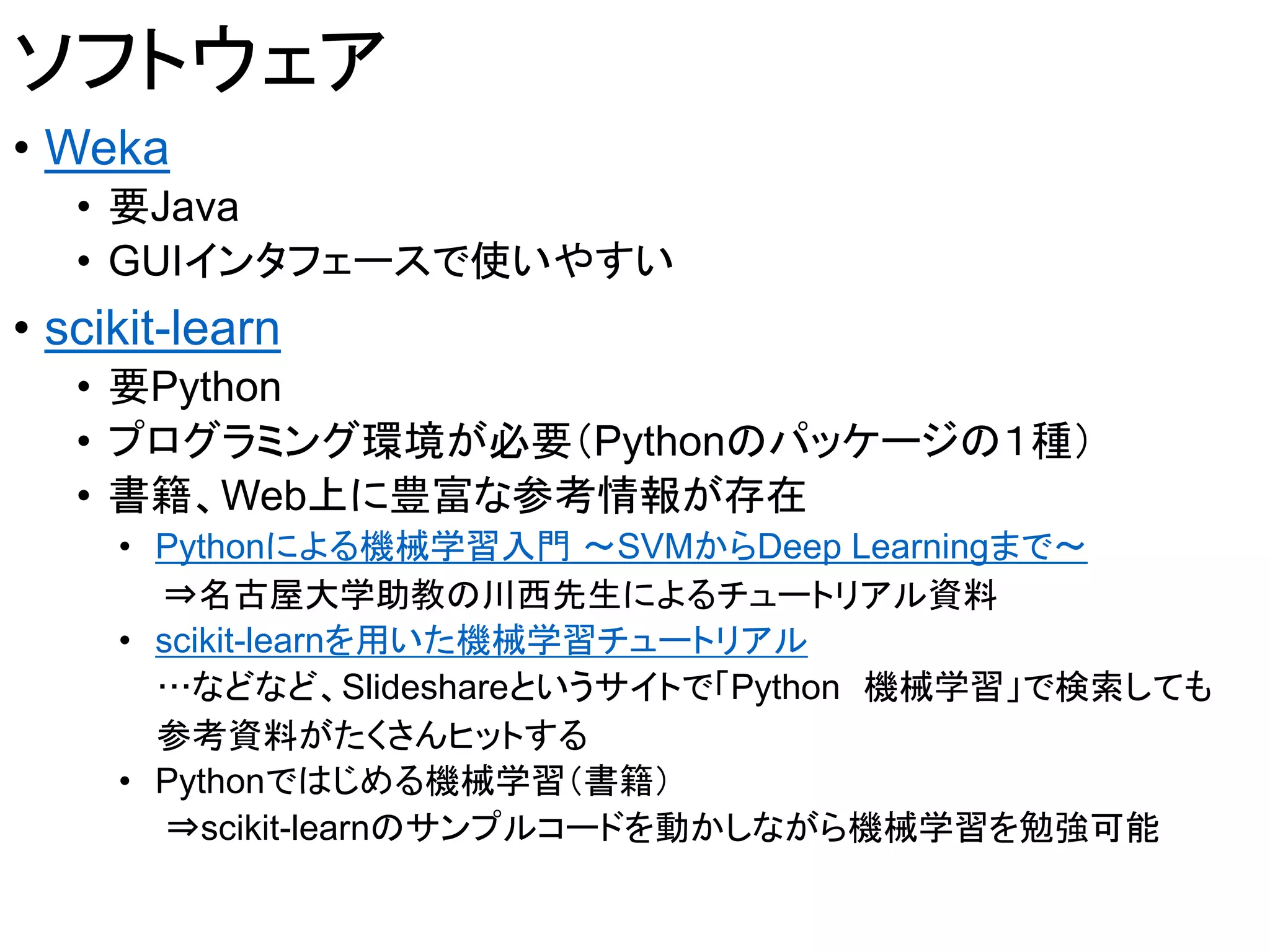 パターン認識の資料 | PPTX