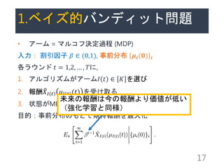 1.٥ĥХǥåȆ}
? ` = ޥ륳՛Q^ (MDP)
  ?  (0,1), ǰֲ ??(?) ?
饦 ? = 1,2,  , ?,
1. 르ꥺब`? ?  ? x
2.  ?? ? ?? ? (?) ܤȡ
3. ״BMDPϤǉ仯
ĿģǰֲΤȤڴ
17
_ʤ_ʤ
δΈϽΈͤ
ѧͬ
 