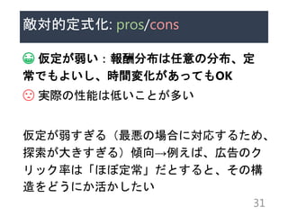 Ķʽ: pros/cons
? ֲηֲ
Ǥ褤rg仯äƤOK
? gHܤϵͤȤत
루ΈϤˌꤹ뤿ᡢ
̽󤭤룩AСڸΥ
åʤϡۤܶȤȡΘ
ɤˤ
31
 