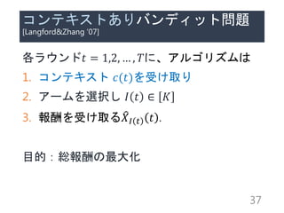 ƥȤХǥåȆ}
[Langford&Zhang 07]
饦? = 1,2,  , ?ˡ르ꥺ
1. ƥ ?(?)ܤȡ
2. `xk ? ?  ?
3. ܤȡ ?? ? ? .
Ŀģt
37
 