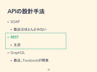 の設計手法
最近はほとんどみない
主流
最近、 が開発
19
 