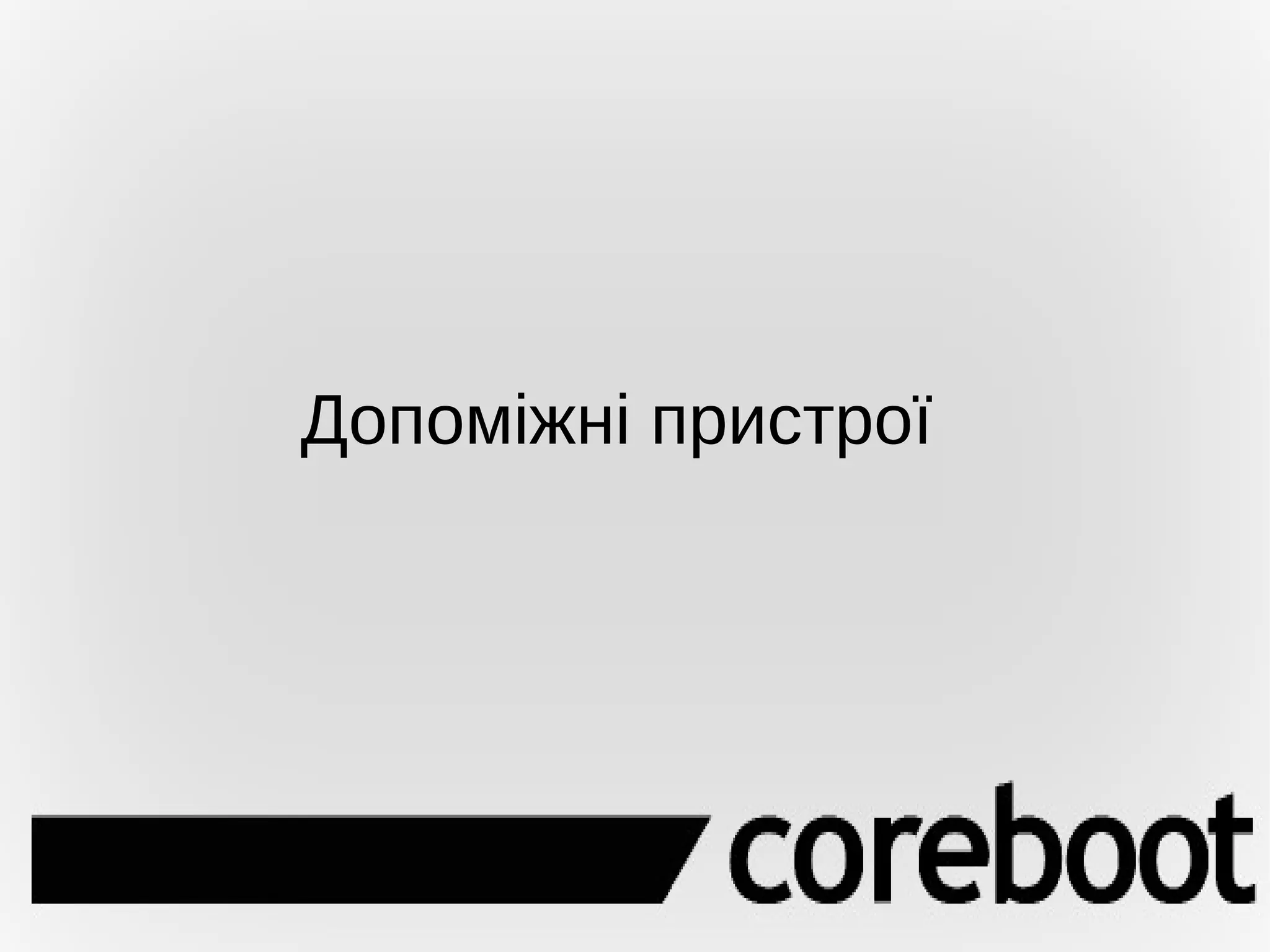 Можливість віддаленого конфігурування 
