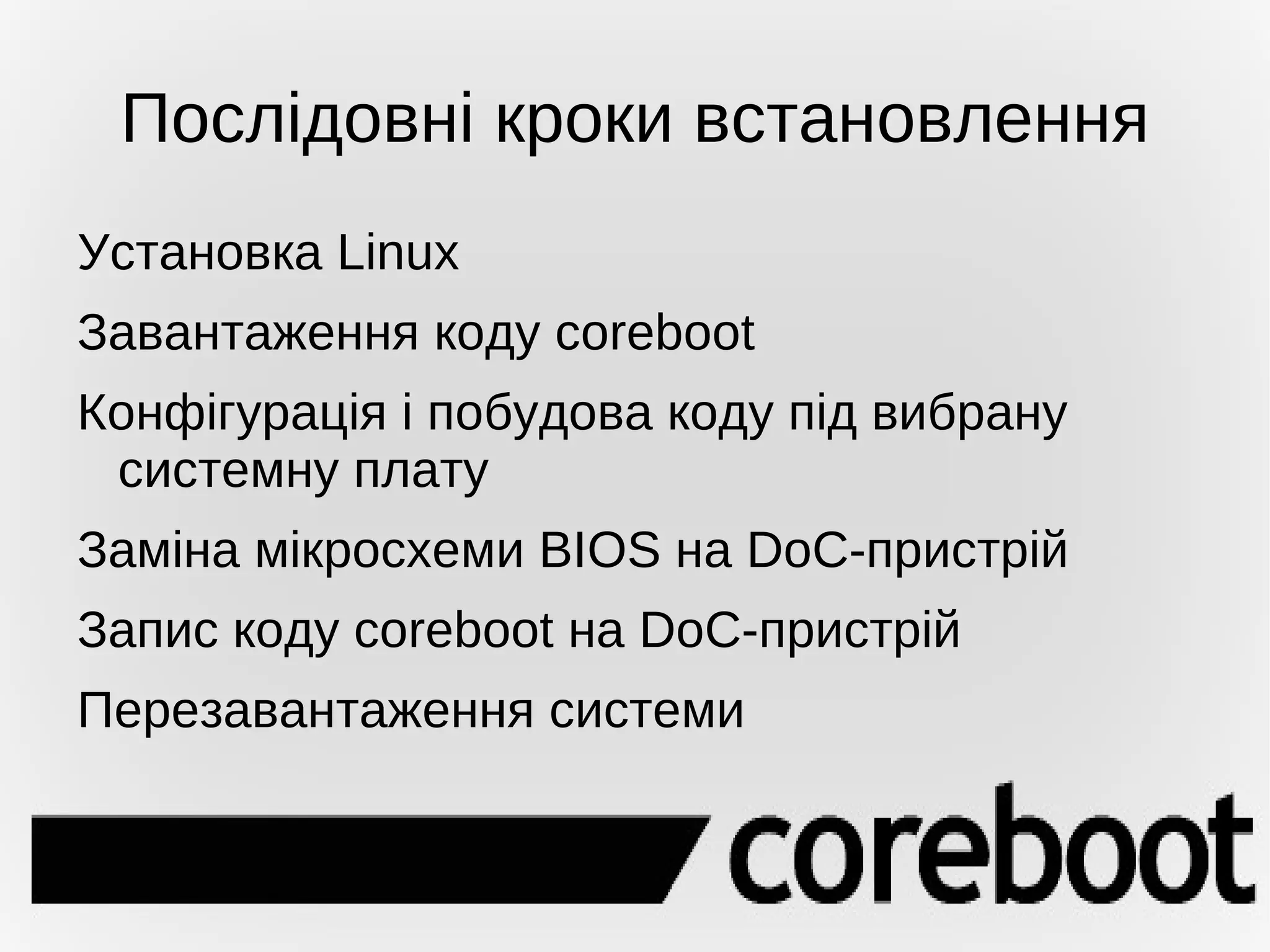 Відсутня можливість поновлення BIOS з середовища сучасної ОС 