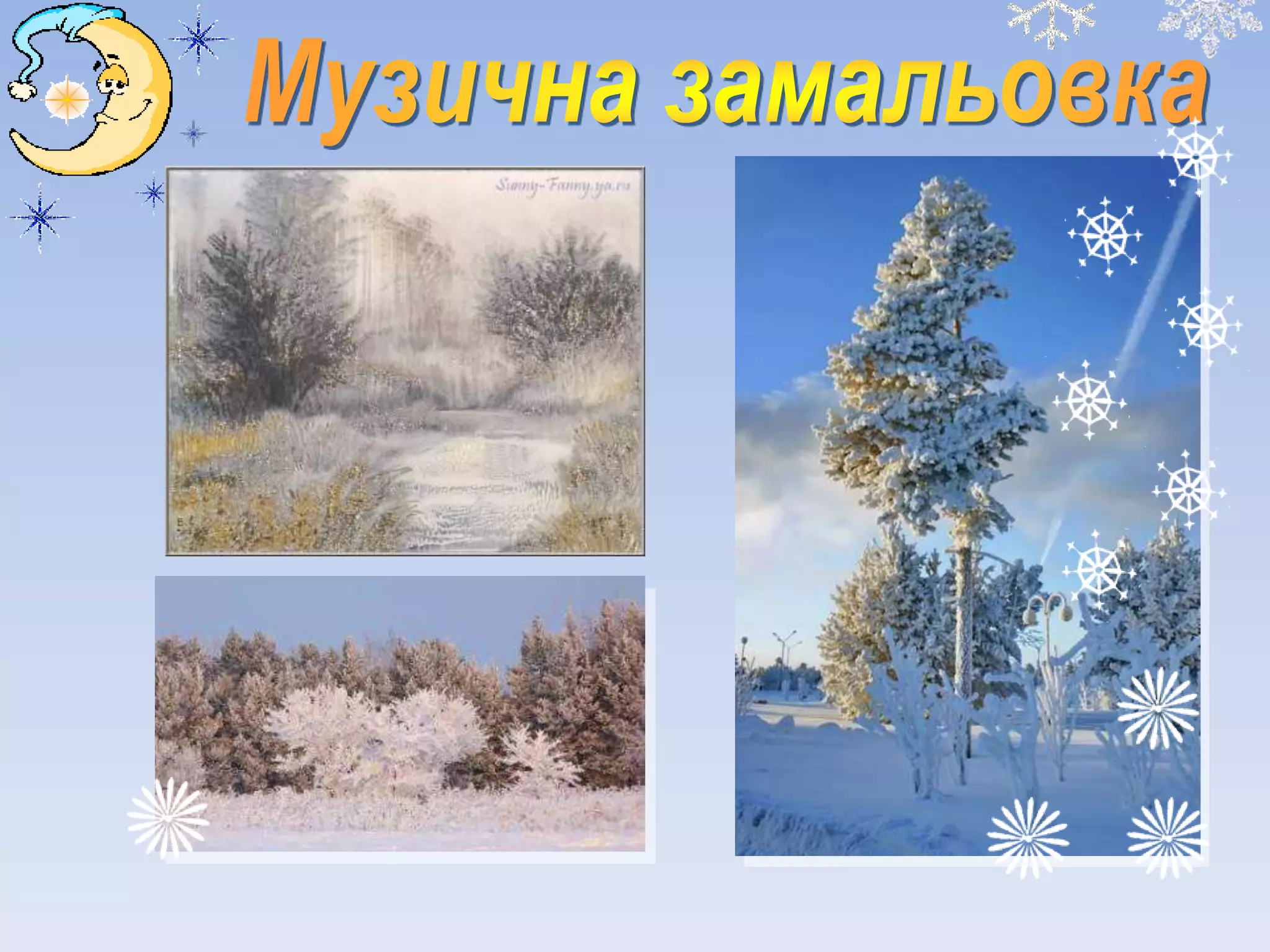 Зимовий вернісаж