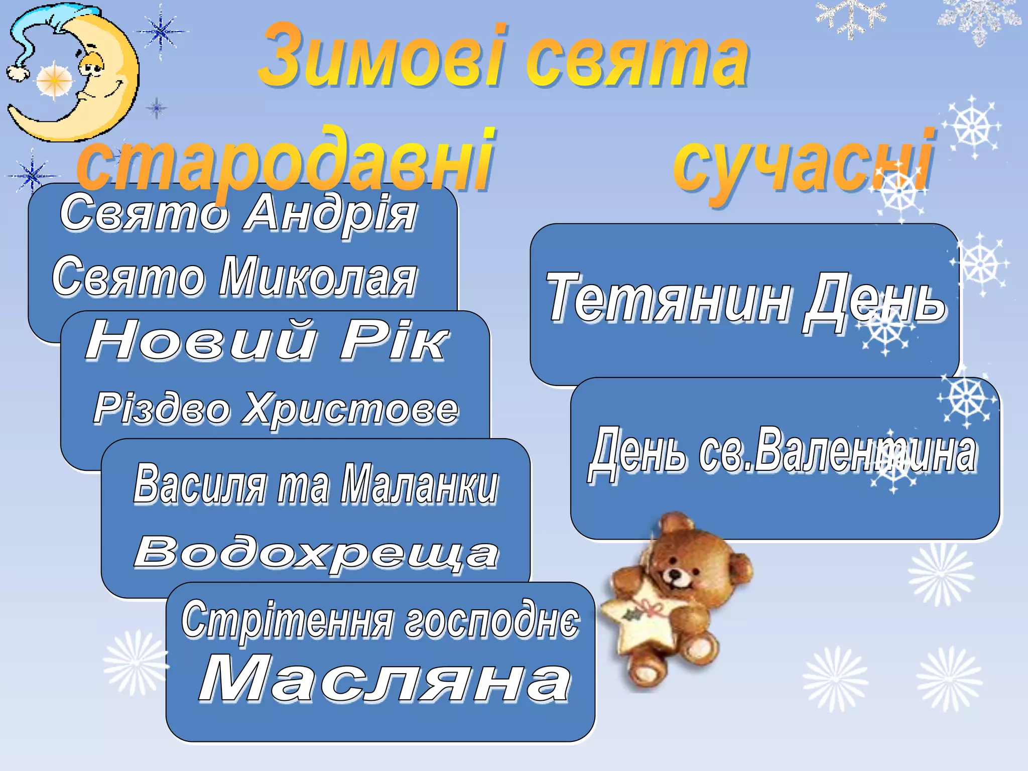 Зимовий вернісаж