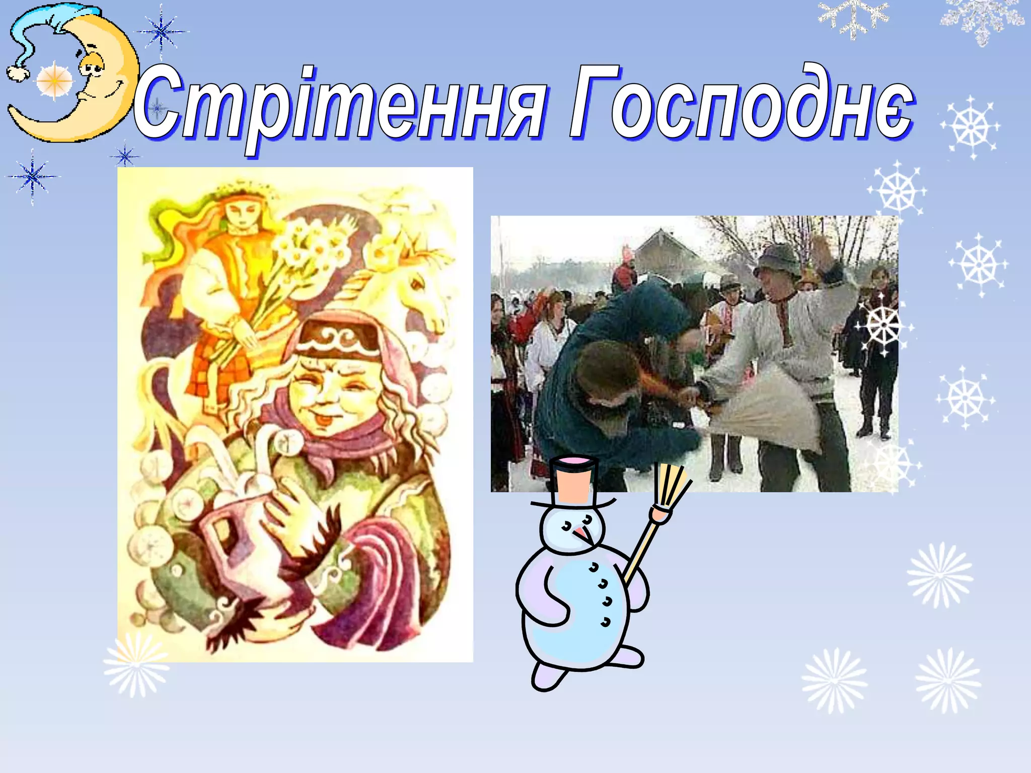 Зимовий вернісаж