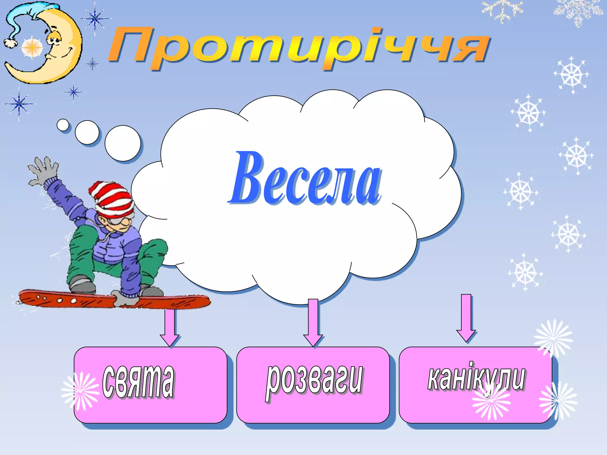 Зимовий вернісаж