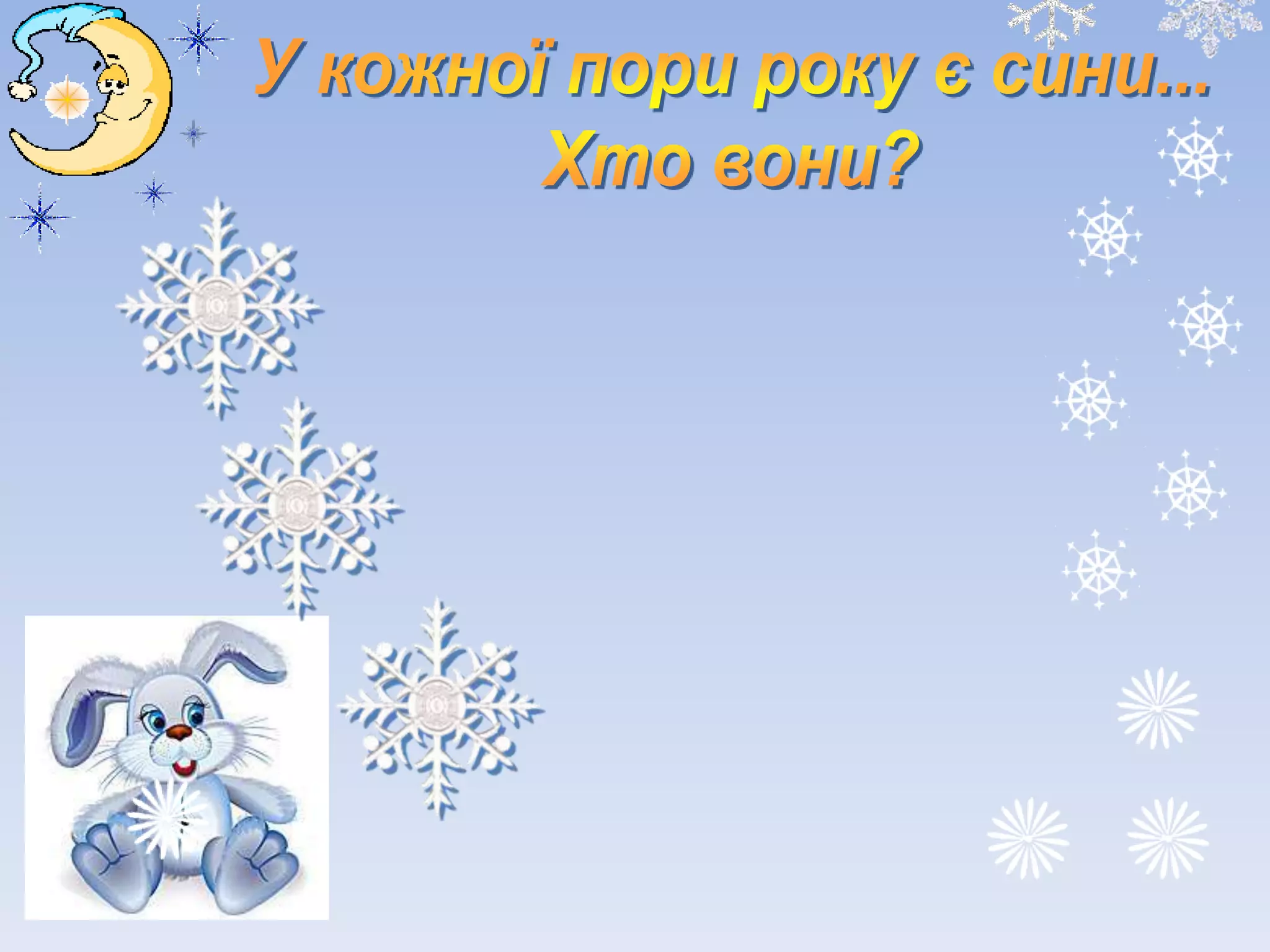 Зимовий вернісаж