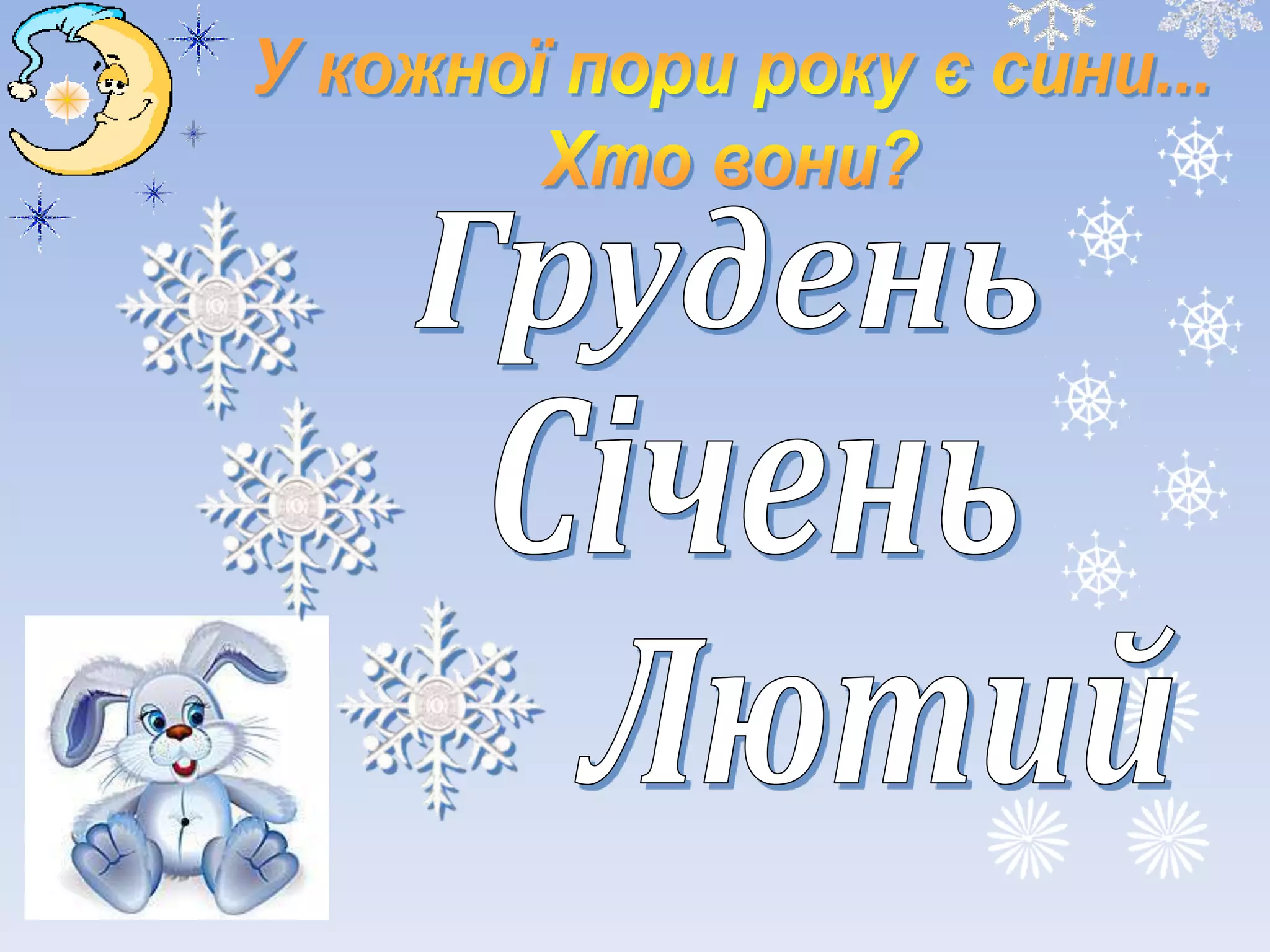 Зимовий вернісаж