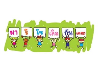 เรียนรู้ "ขยะ"