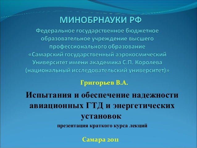 Испытания авиационных двигателей григорьев