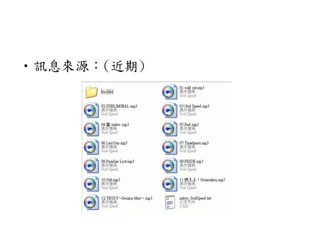動漫人的心路歷程 The Evolution Of Anime And Comic Fans
