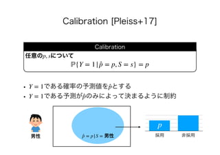 Y = 1 ̂p
Y = 1 ̂p
ℙ{Y = 1| ̂p = p, S = s} = p
p, s
p
̂p = p|S =
 