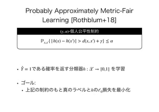 ̂Y = 1 h : 𝒳 → [0,1]
h ℓ0
ℙx,x′{|h(x) − h(x′)| > d(x, x′) + γ} ≤ α
(γ, α)
 