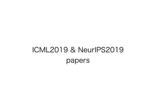 公平性を保証したAI/機械学習 アルゴリズムの最新理論