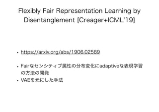 公平性を保証したAI/機械学習 アルゴリズムの最新理論