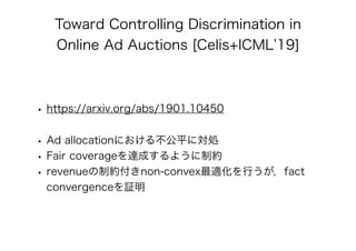 公平性を保証したAI/機械学習 アルゴリズムの最新理論