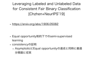 公平性を保証したAI/機械学習 アルゴリズムの最新理論