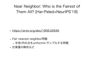 公平性を保証したAI/機械学習 アルゴリズムの最新理論