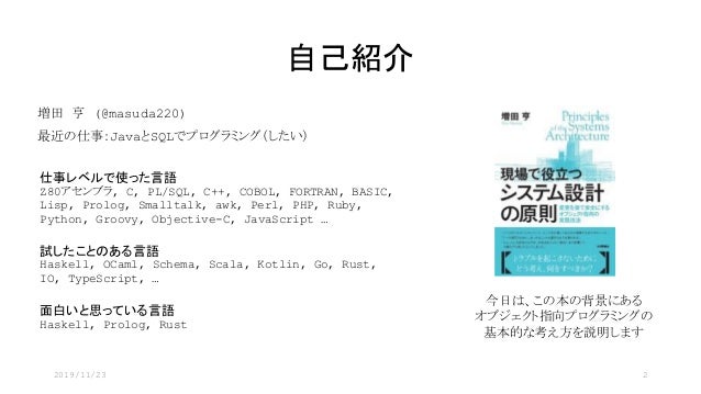オブジェクト指向プログラミングの現在 過去 未来