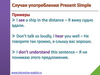 Present simple | PDF