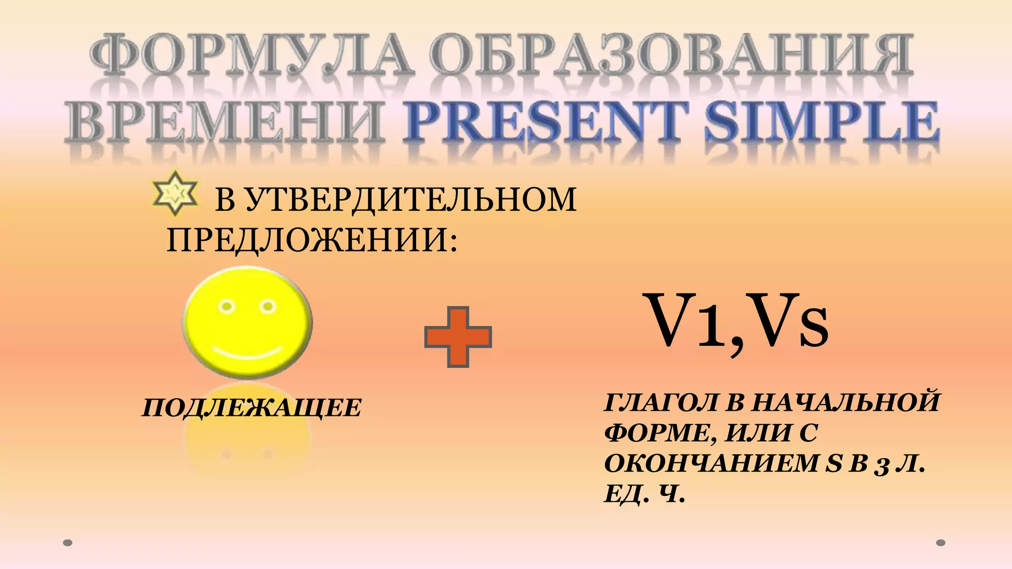 Present simple | PPTX