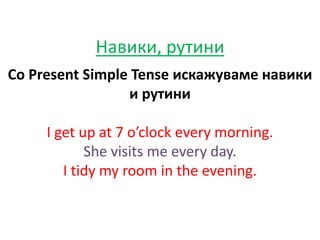 Present simple-tense.објаснување.power-point | PPT
