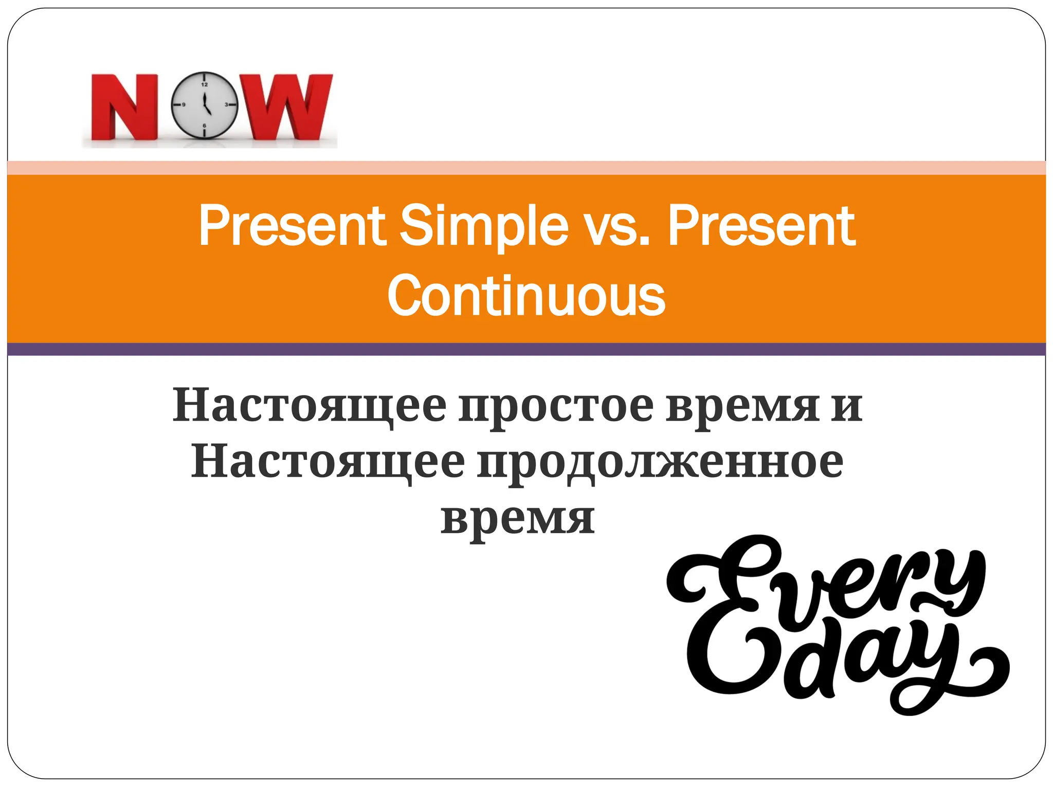 present-simple-vs-present-continuous.ppt