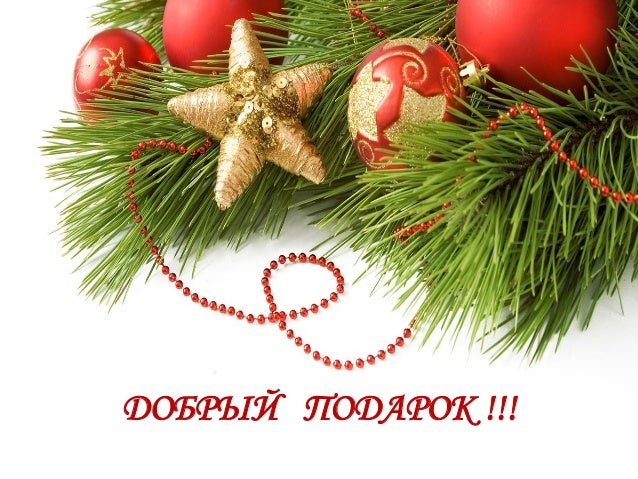 На Новый Год 2014 Цены
