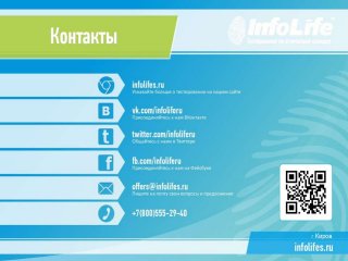 Презентация компании InfoLife