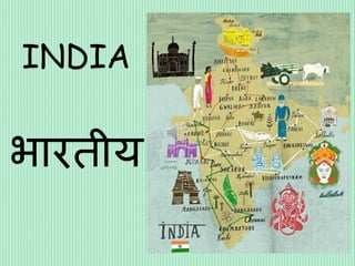 INDIA
भारतीय
 