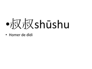 shshuHomer de ddi