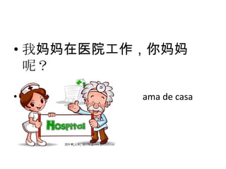ҽԺأama de casa
