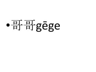 粵