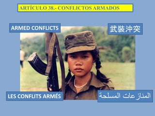 ARTÍCULO 38.- CONFLICTOS ARMADOS
武裝沖突
LES CONFLITS ARMÉS ‫المسلحة‬ ‫المنازعات‬
ARMED CONFLICTS
 