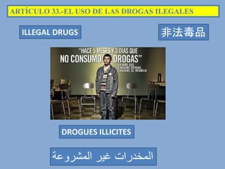 ARTÍCULO 33.-EL USO DE LAS DROGAS ILEGALES
ILLEGAL DRUGS 非法毒品
‫المشروعة‬ ‫غير‬ ‫المخدرات‬
DROGUES ILLICITES
 