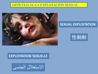 ARTÍCULO 34.-LA EXPLOTACIÓN SEXUAL
SEXUAL EXPLOITATION
性剝削
‫الجنسى‬ ‫االستغالل‬
EXPLOITATION SEXUELLE
 