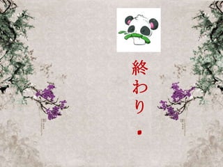 終
わ
り
.

 
